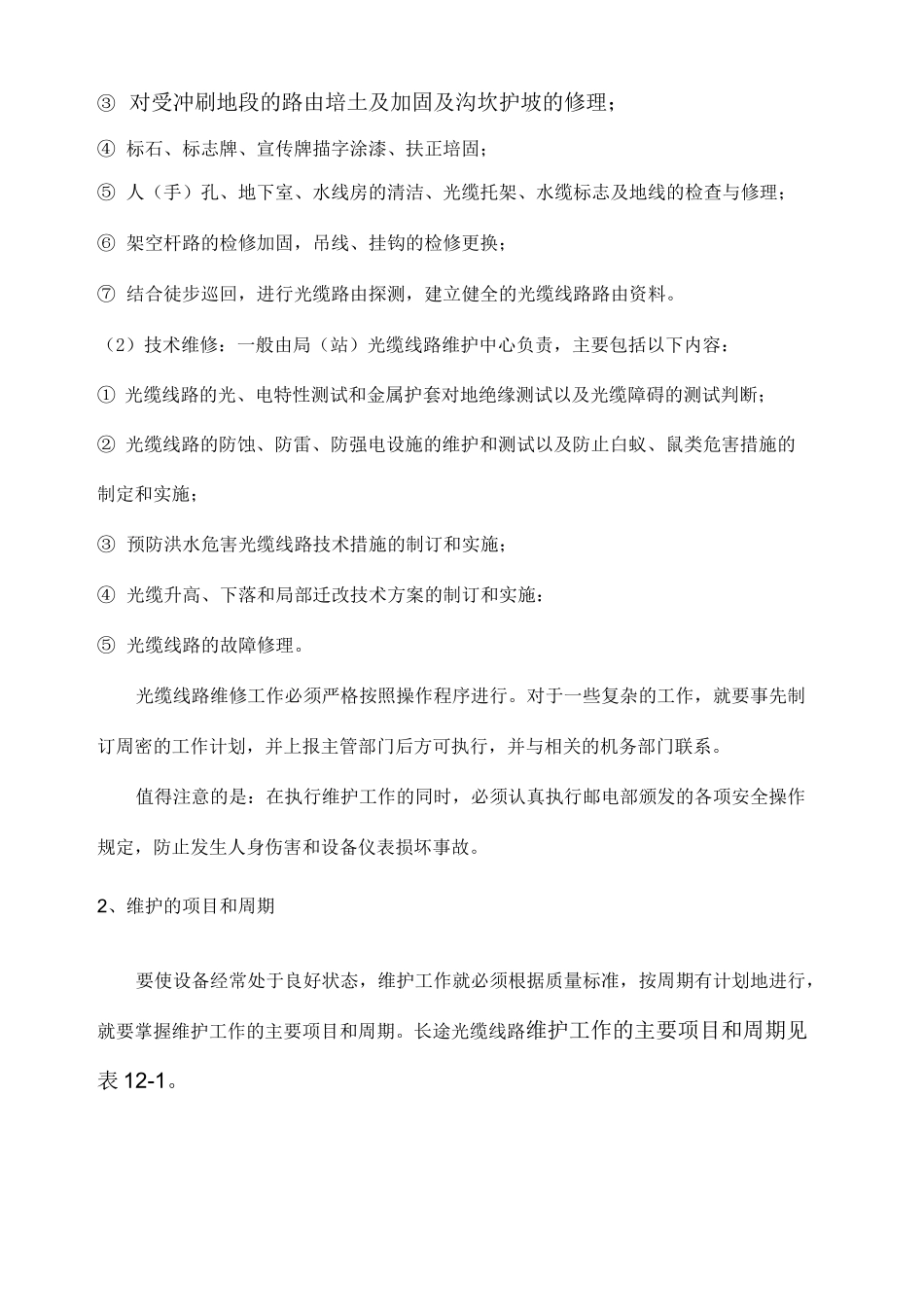 光缆线路维护资料_第2页