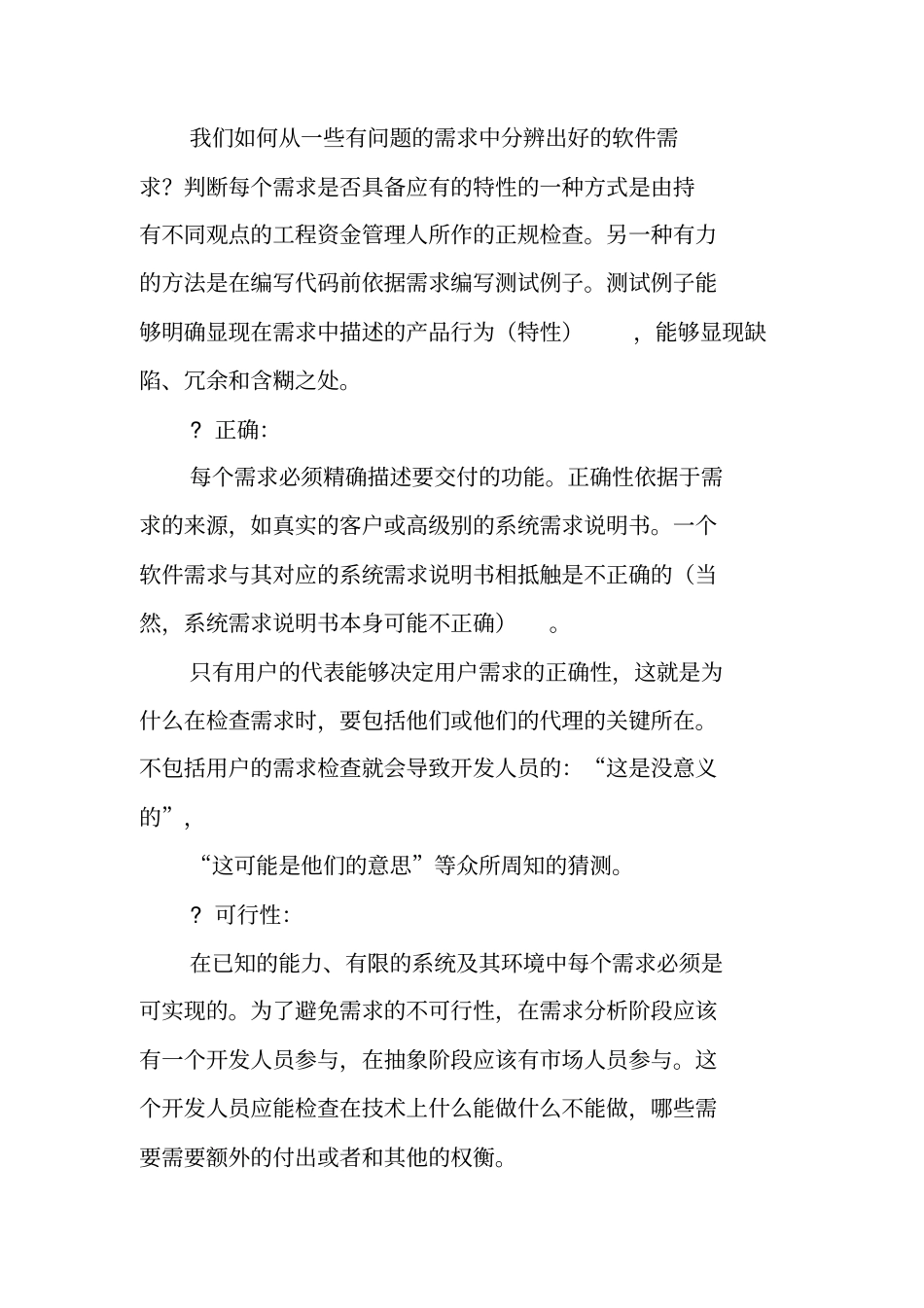 写作指导：如何编写一个好的需求_第2页