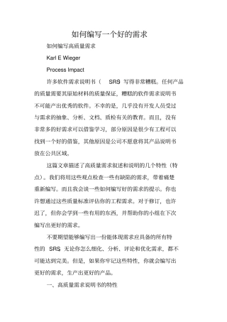 写作指导：如何编写一个好的需求