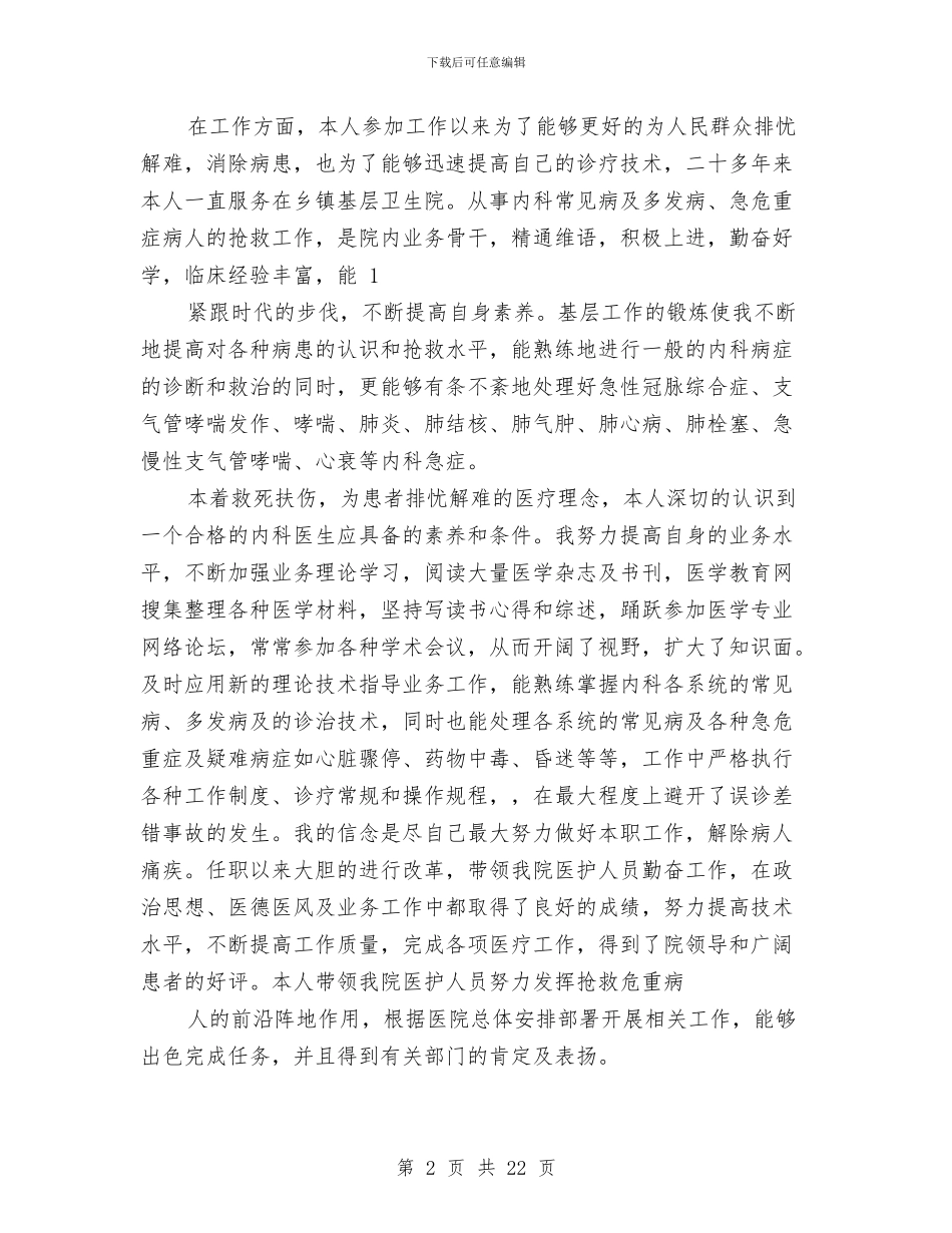 卫生技术工作总结与卫生服务质量评估试点工作总结报告汇编_第2页