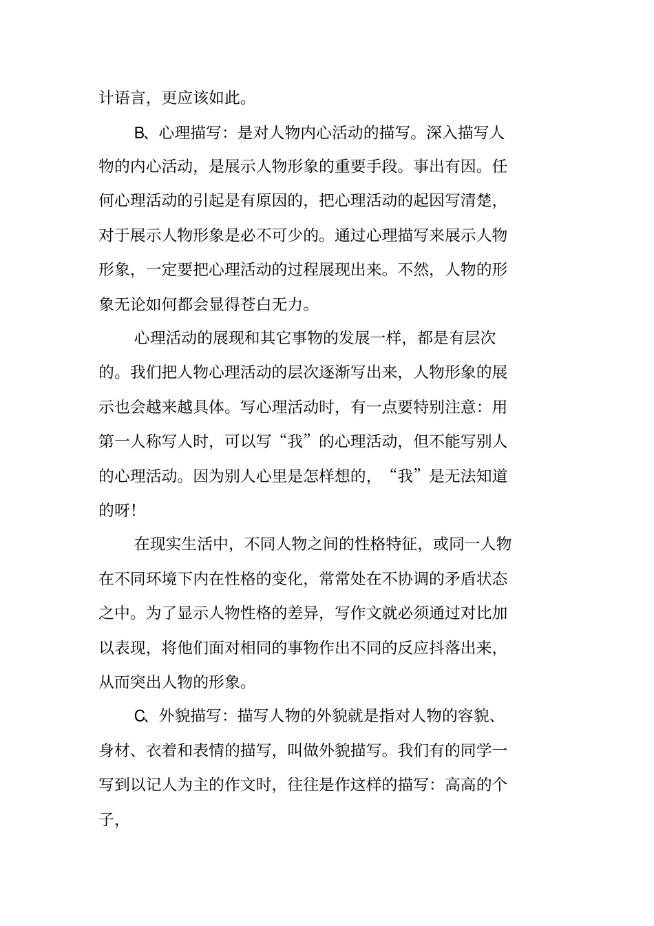 写作指导：小学生写人写作方法_第3页