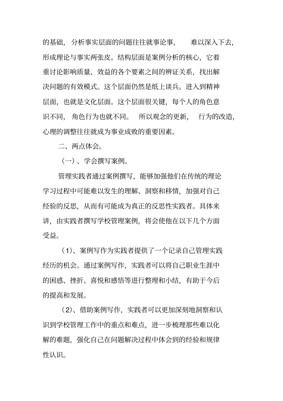 写作指导：学校管理案例的撰写与分析_第2页