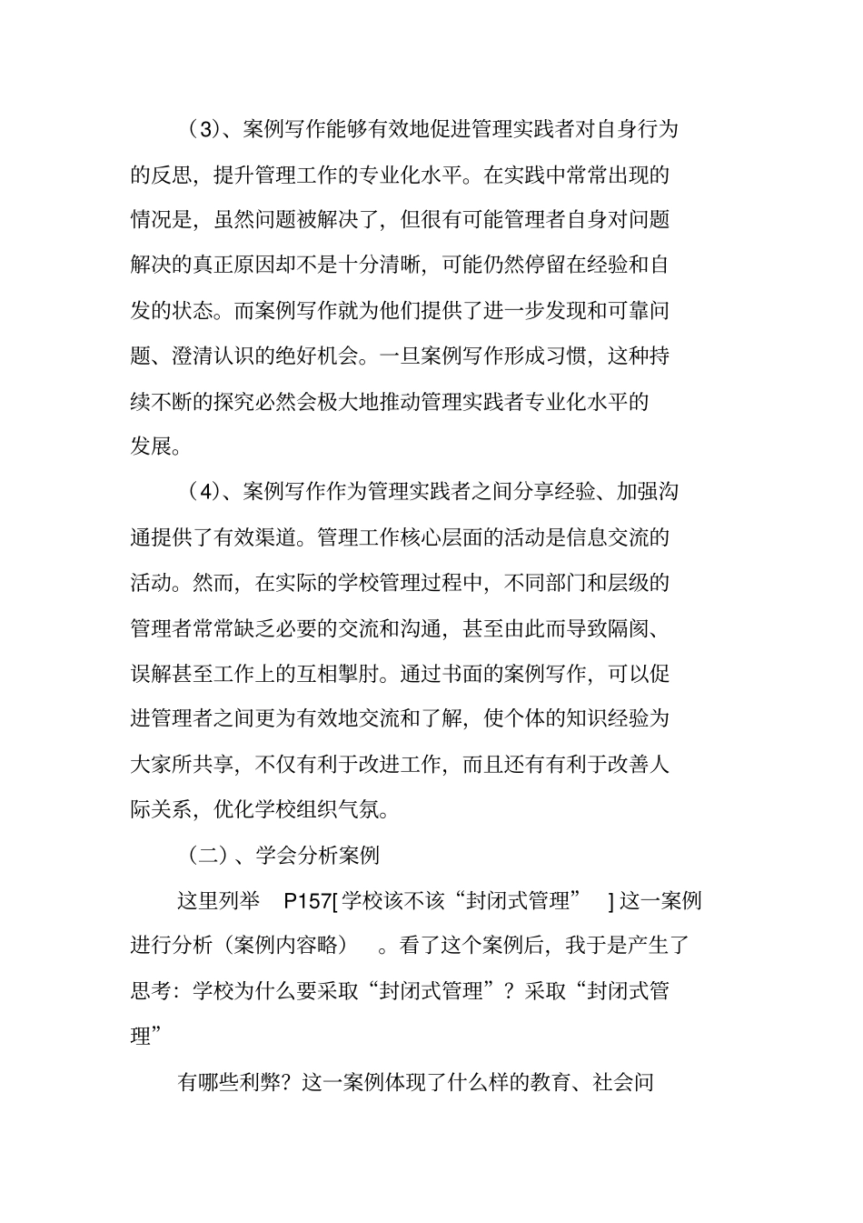 写作指导：学校管理案例的撰写与分析_第3页