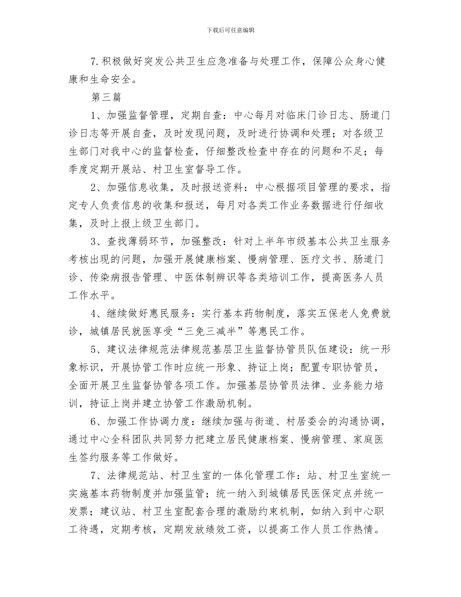 卫生教育工作计划与卫生服务中心下半年工作打算10篇汇编_第3页