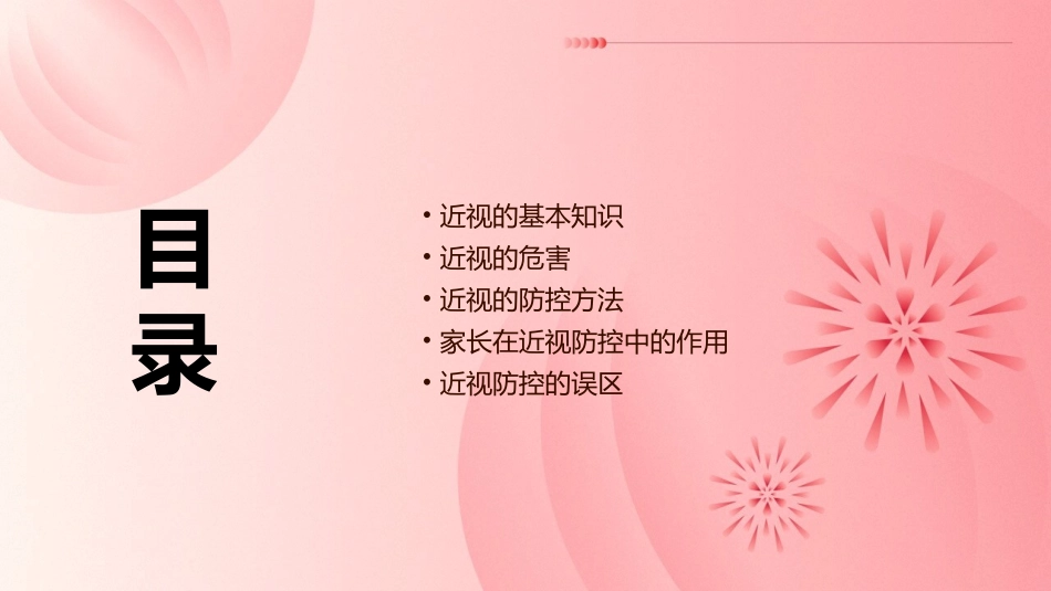 近视防控之家长须知课件_第2页