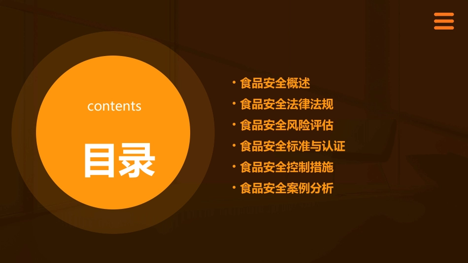 食品安全(上课)课件_第2页