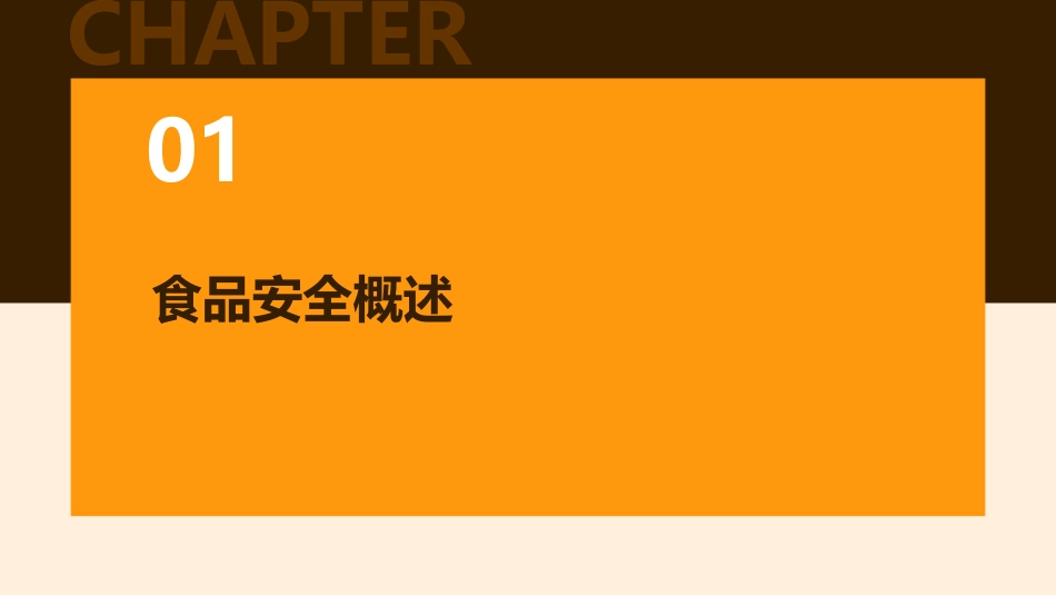 食品安全(上课)课件_第3页