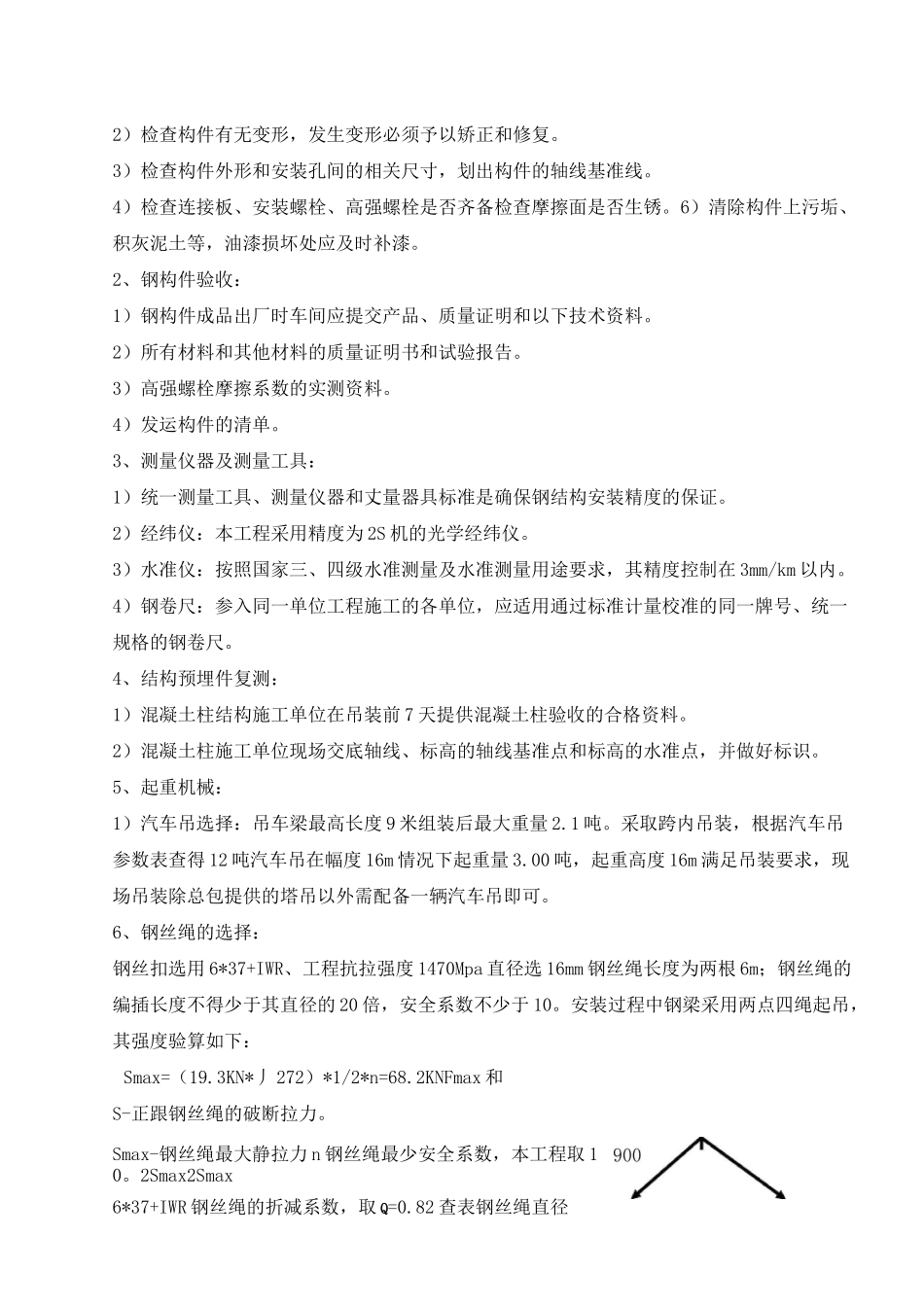 钢结构吊车梁安装方案_第2页
