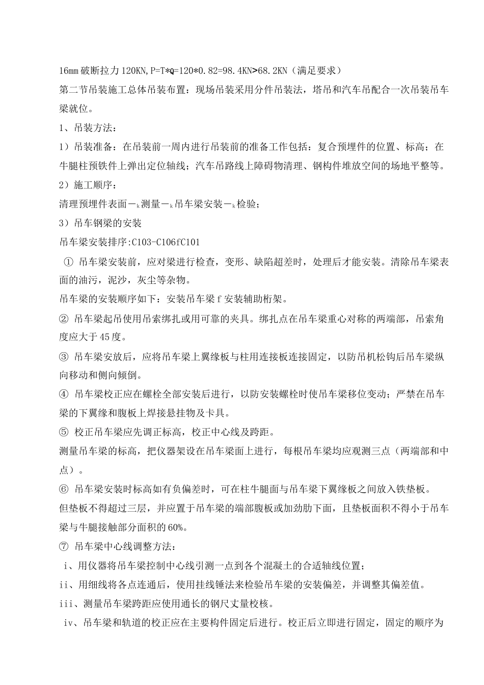 钢结构吊车梁安装方案_第3页