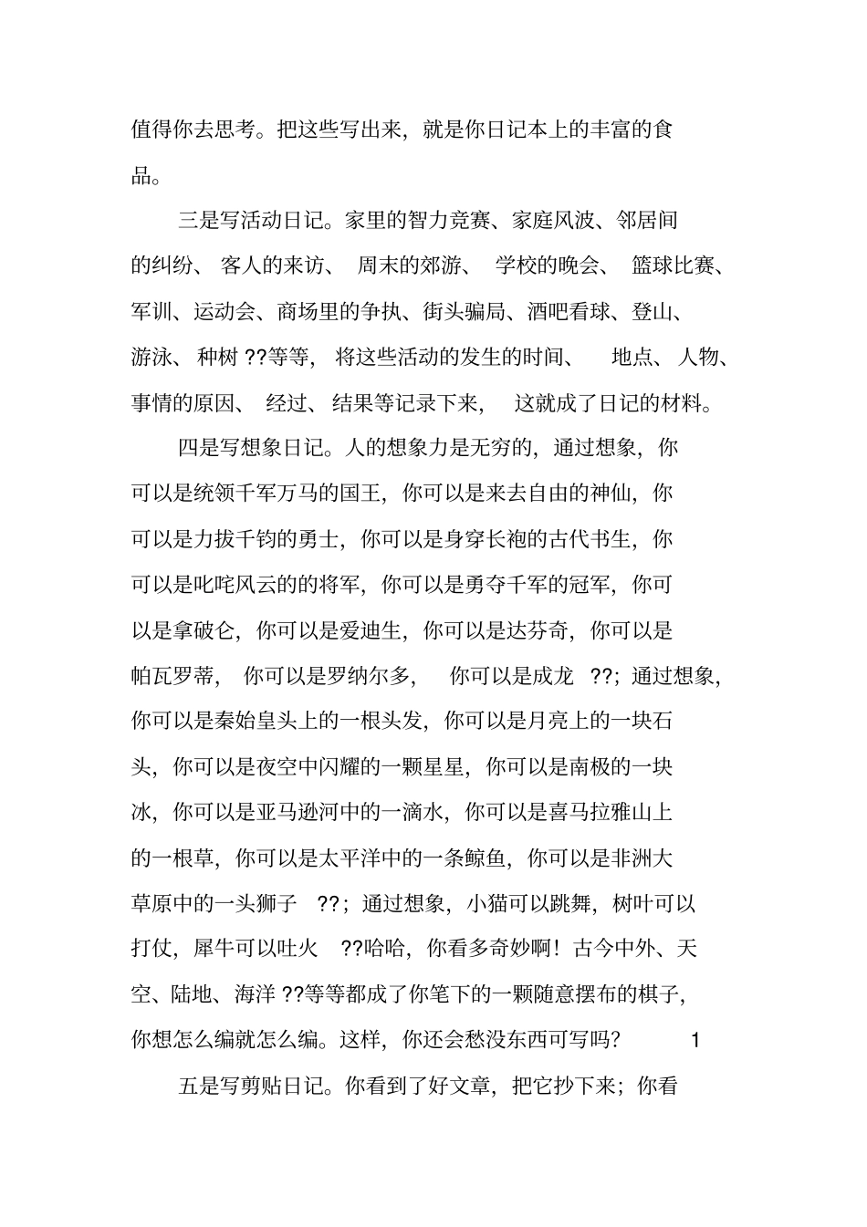 写作指导：小学生日记的写法_第2页