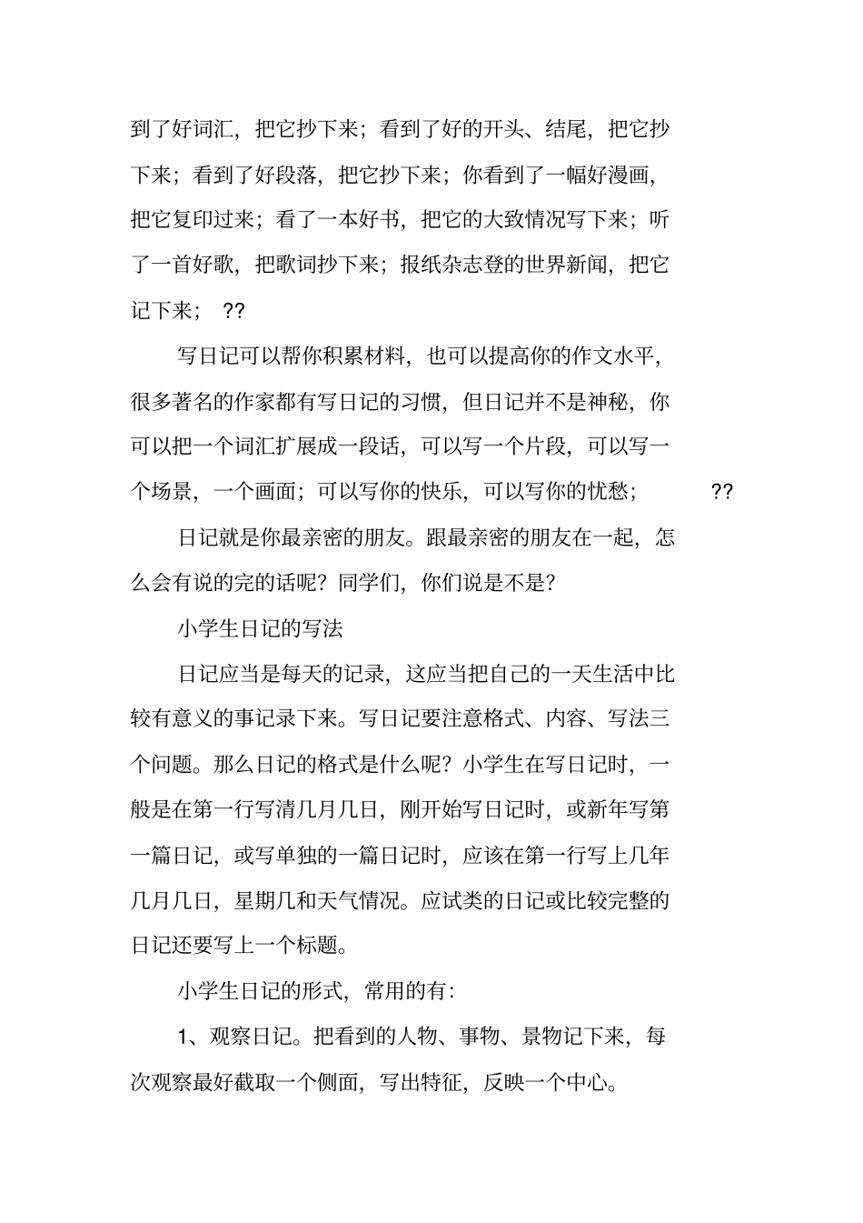 写作指导：小学生日记的写法_第3页