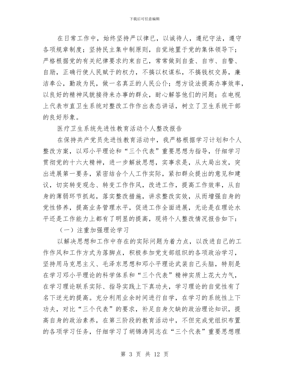 卫生整改报告3篇与卫生整改方案2篇汇编_第3页