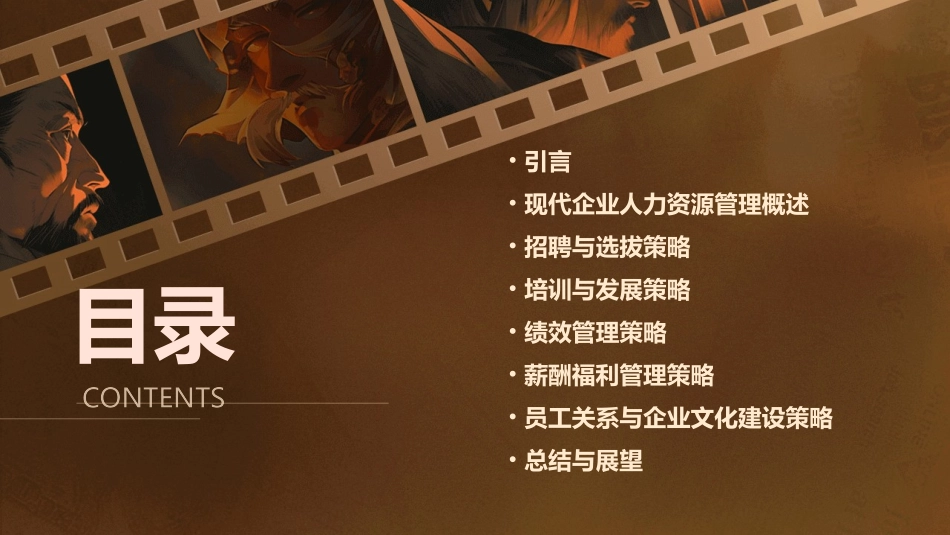 现代企业人力资源管理策略_第2页