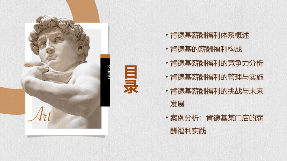 肯德基的薪酬福利课件_第2页