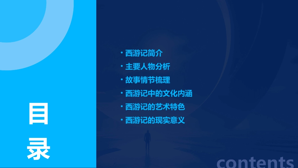 西游记知识竞赛课件_第2页