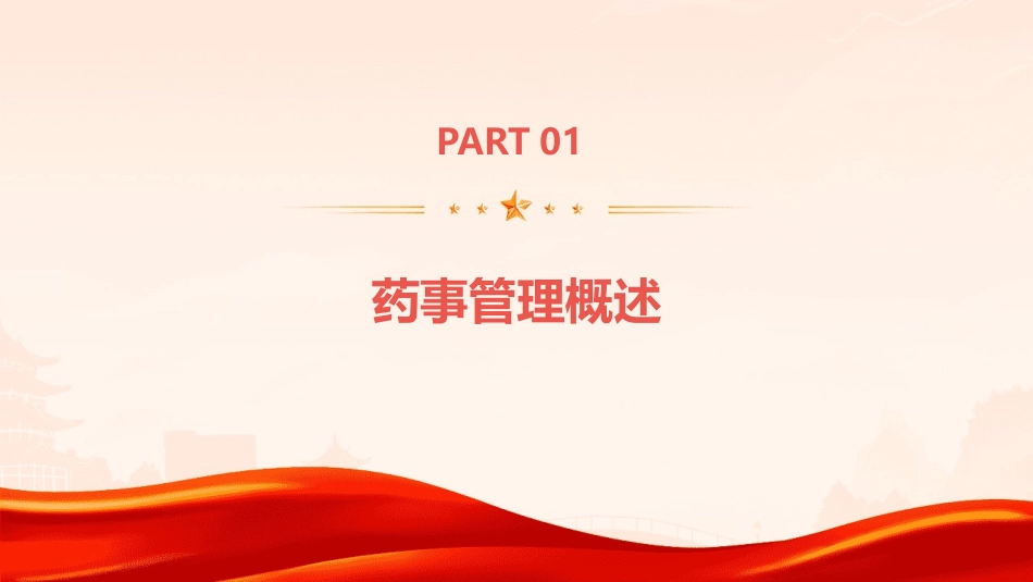 药事管理期末复习重点课件_第3页