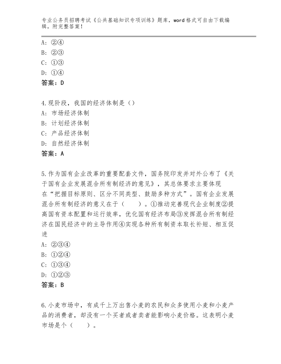 2024年湖南省娄星区公务员招聘考试《公共基础知识专项训练》完整版附答案AB卷_第2页