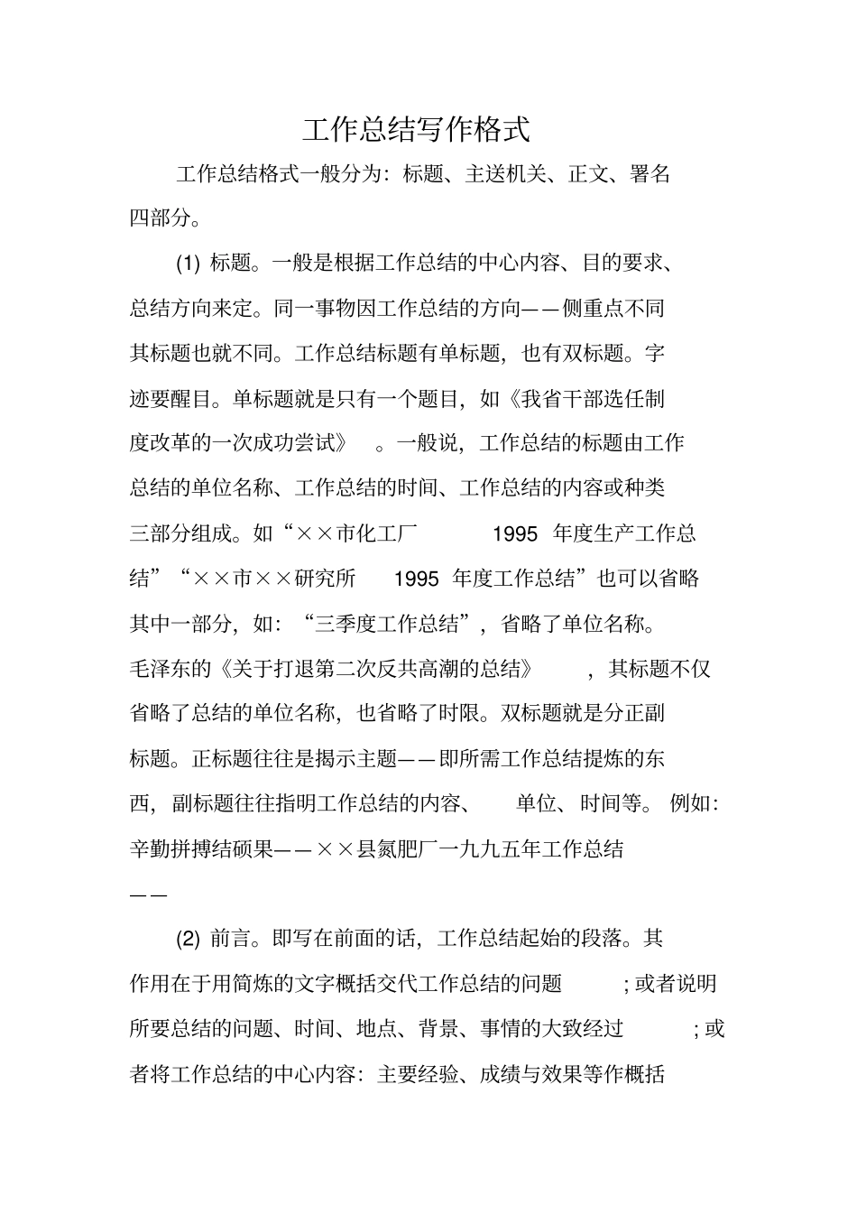 写作指导：工作总结写作格式_第1页