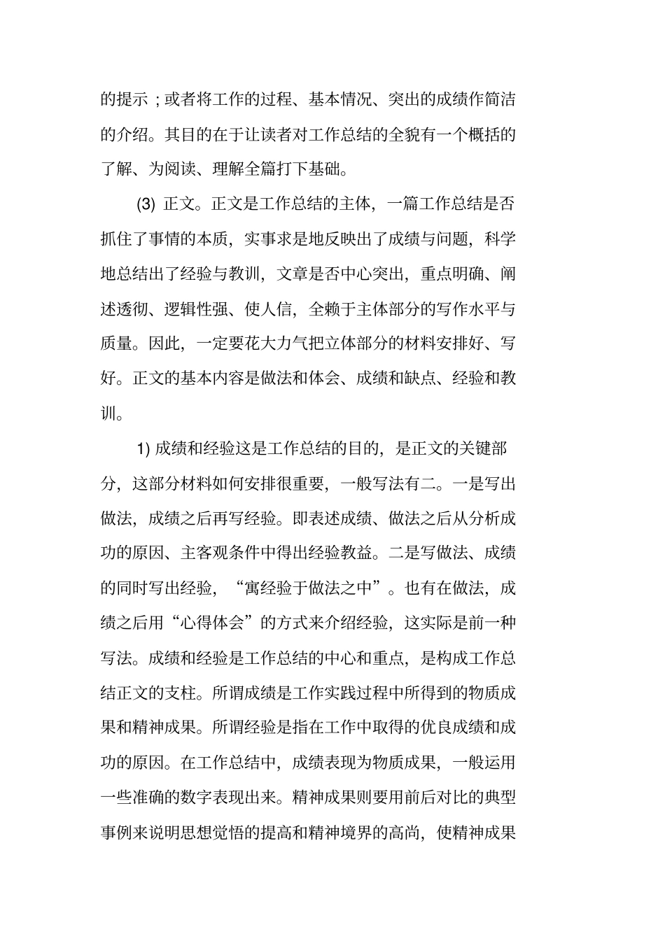 写作指导：工作总结写作格式_第2页