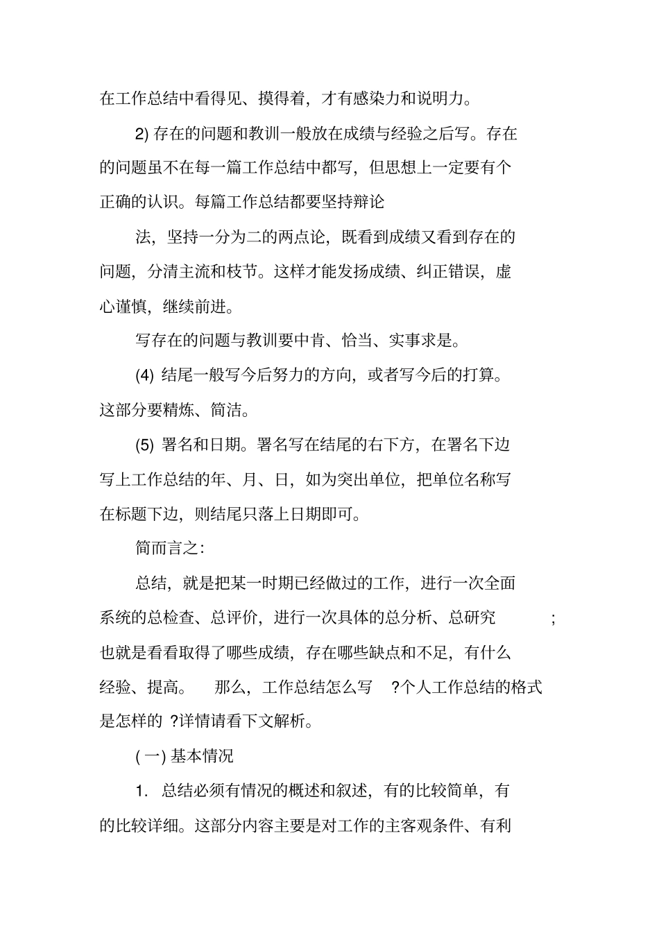 写作指导：工作总结写作格式_第3页