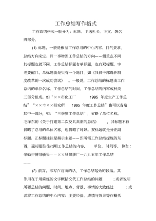 写作指导：工作总结写作格式