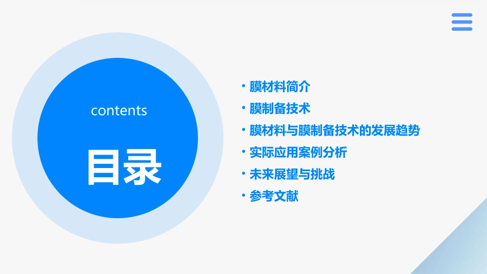 膜材料和膜制备课件_第2页