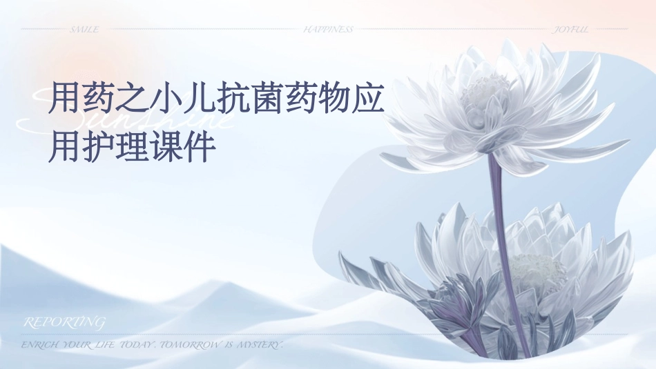 用药之小儿抗菌药物应用护理课件_第1页