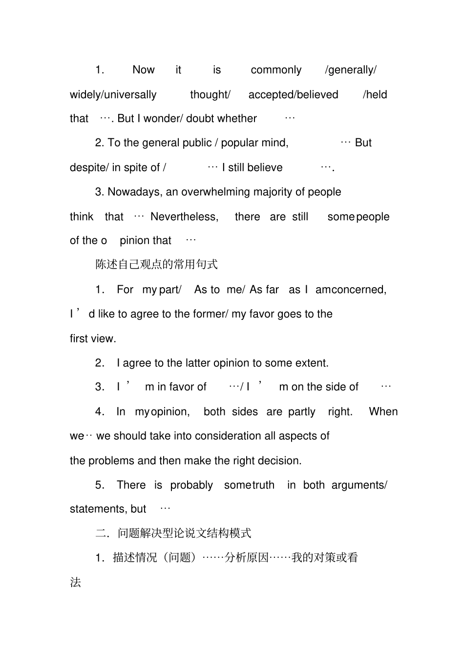 写作指导：巨有用的四级写作句子和模板,认真背诵!_第3页
