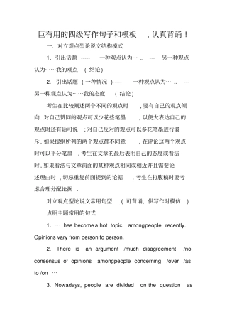 写作指导：巨有用的四级写作句子和模板,认真背诵!