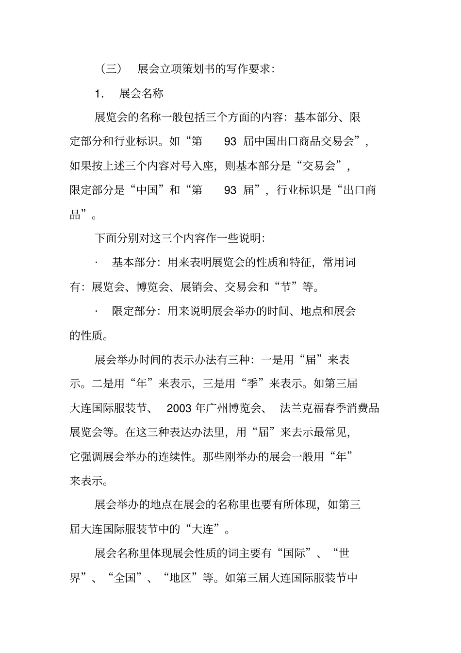 写作指导：展会策划书的写作模板_第3页