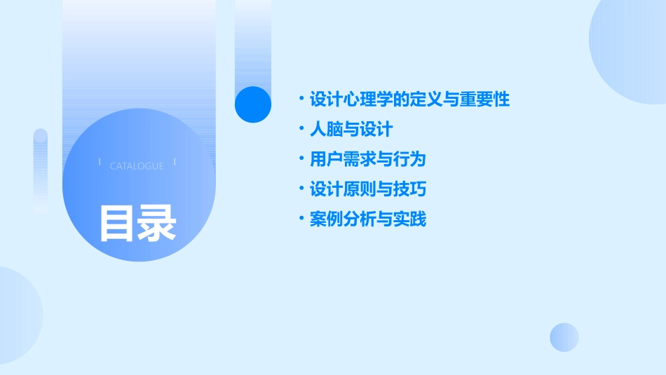 设计心理学概述(完整版)通用课件_第2页