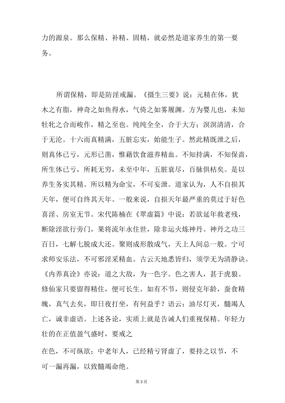 道教精气神论_第3页