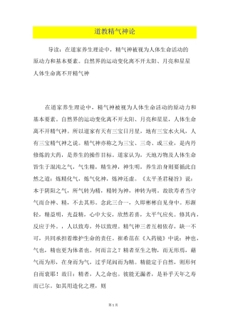 道教精气神论