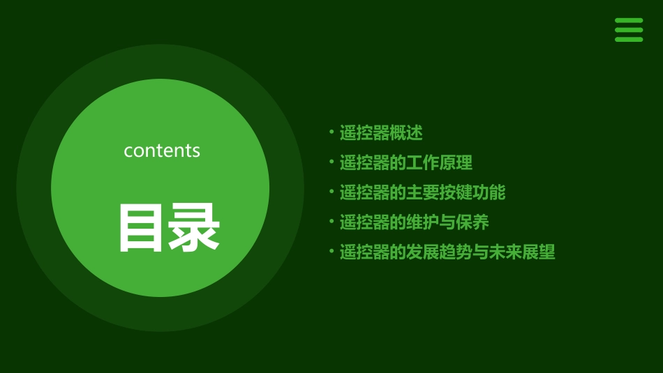 遥控器基础知识汇总素材课件_第2页