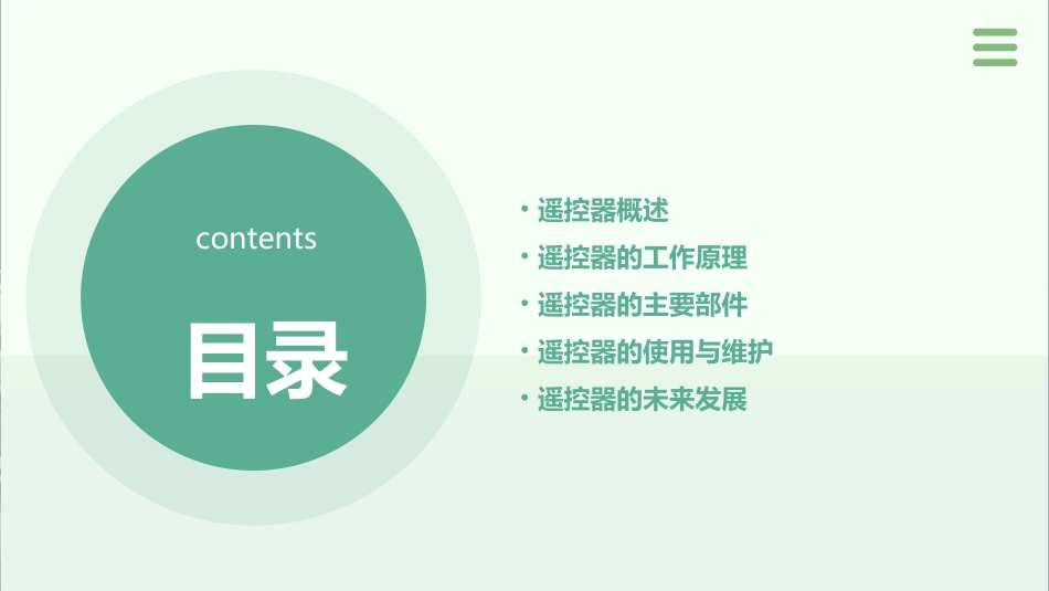 遥控器基础知识资料课件_第2页