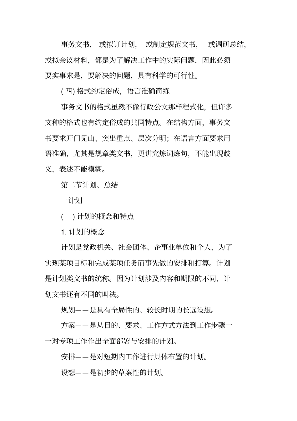 写作指导：常用事务文书写法_第2页