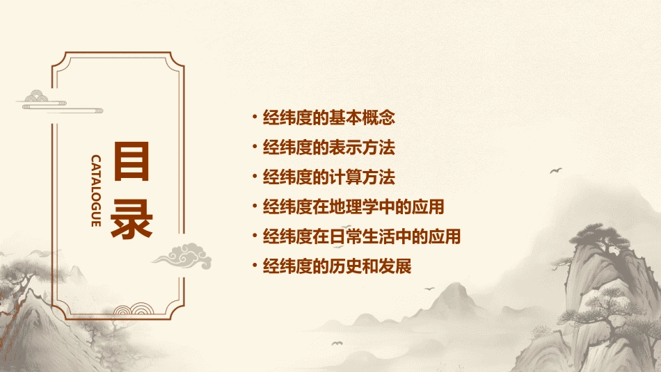 经纬度复习分解教学课件_第2页