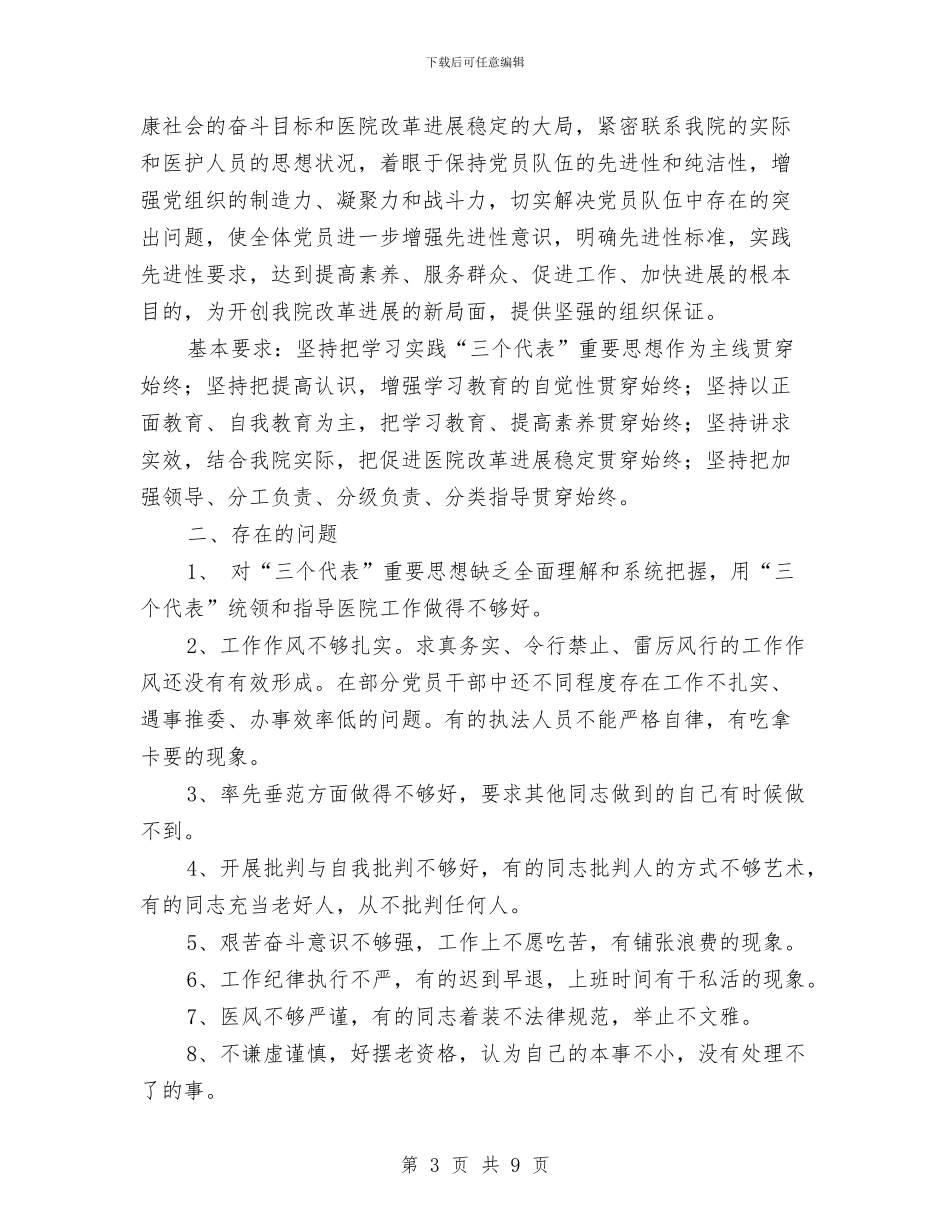卫生整改方案2篇与卫生服务建设示范县实施方案汇编_第3页