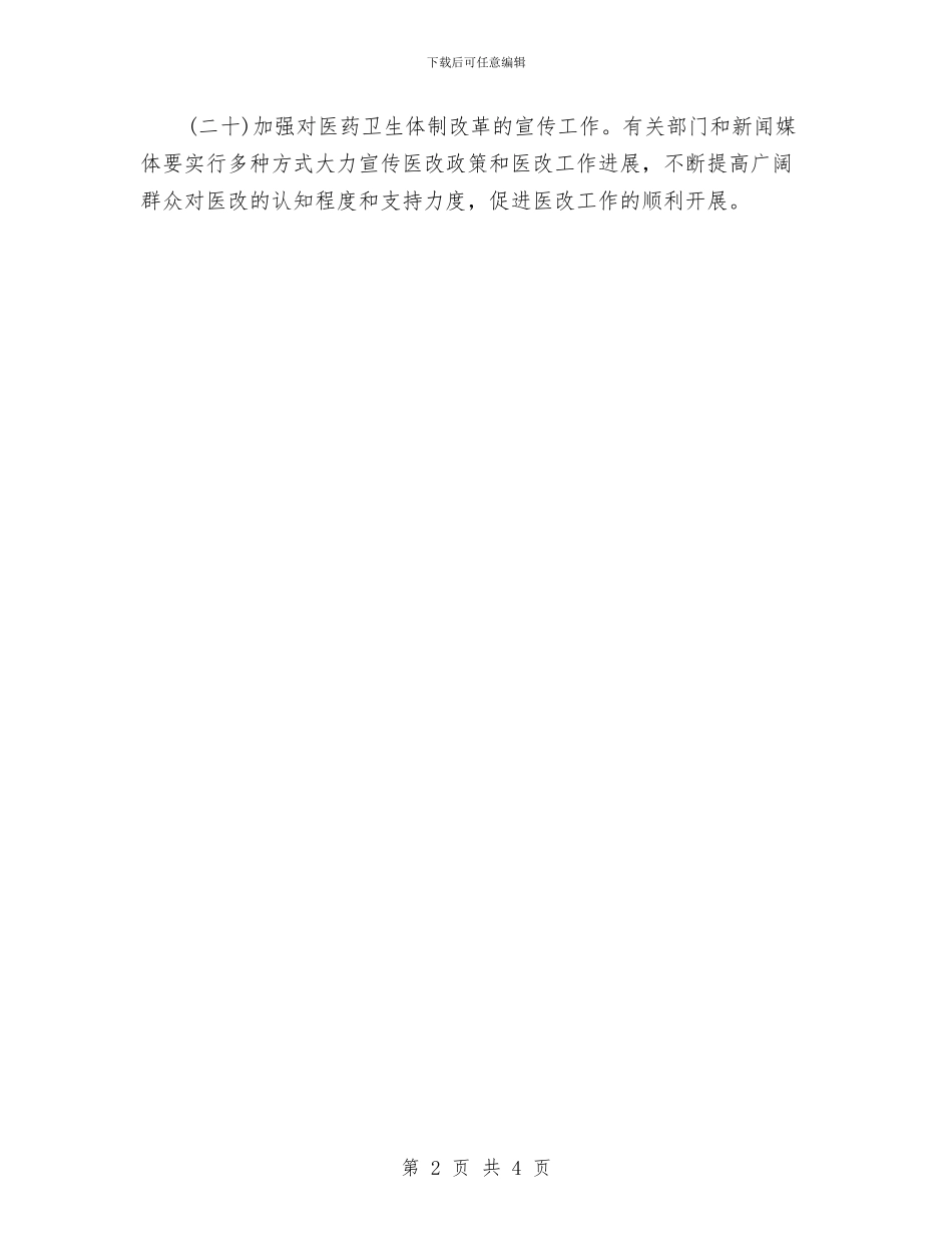 卫生改革工作计划与卫生改革工作计划书汇编_第2页