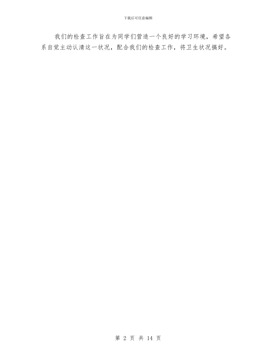 卫生检查工作总结2篇与卫生检验员技术工作总结汇编_第2页