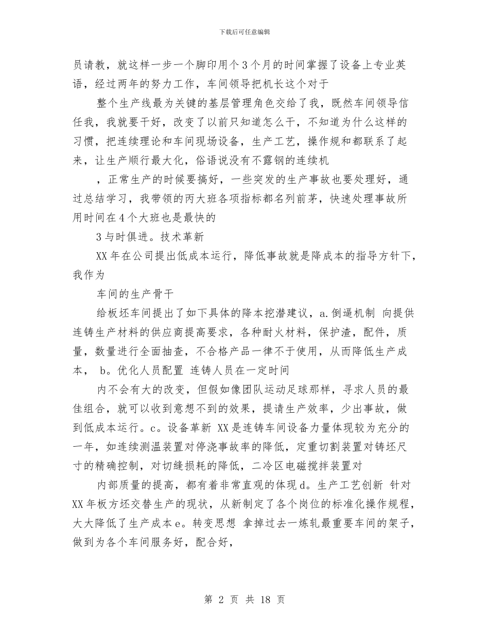 卫生检验技师个人工作总结与卫生疾控中心半年结核病防治总结汇编_第2页