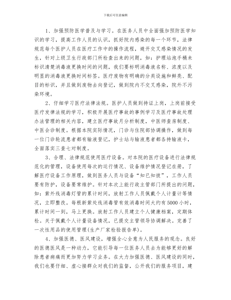 卫生检查评比制度与卫生监督所检查的整改报告汇编_第3页