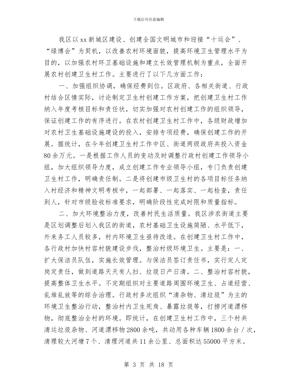 卫生村工作总结3篇与卫生检验员技术工作总结汇编_第3页