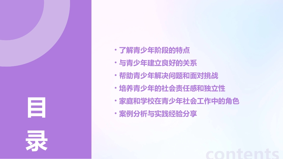 青少年社会工作之如何与青少年相处课件_第2页