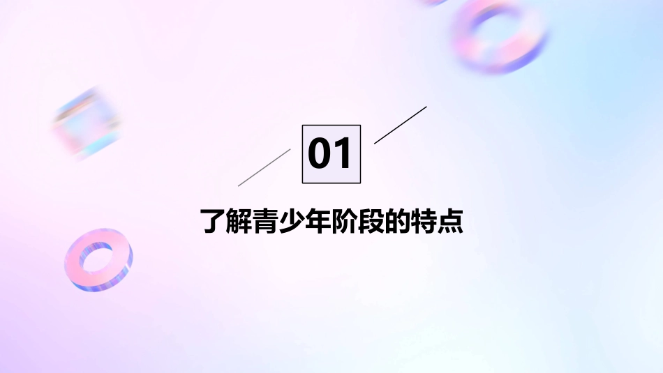 青少年社会工作之如何与青少年相处课件_第3页