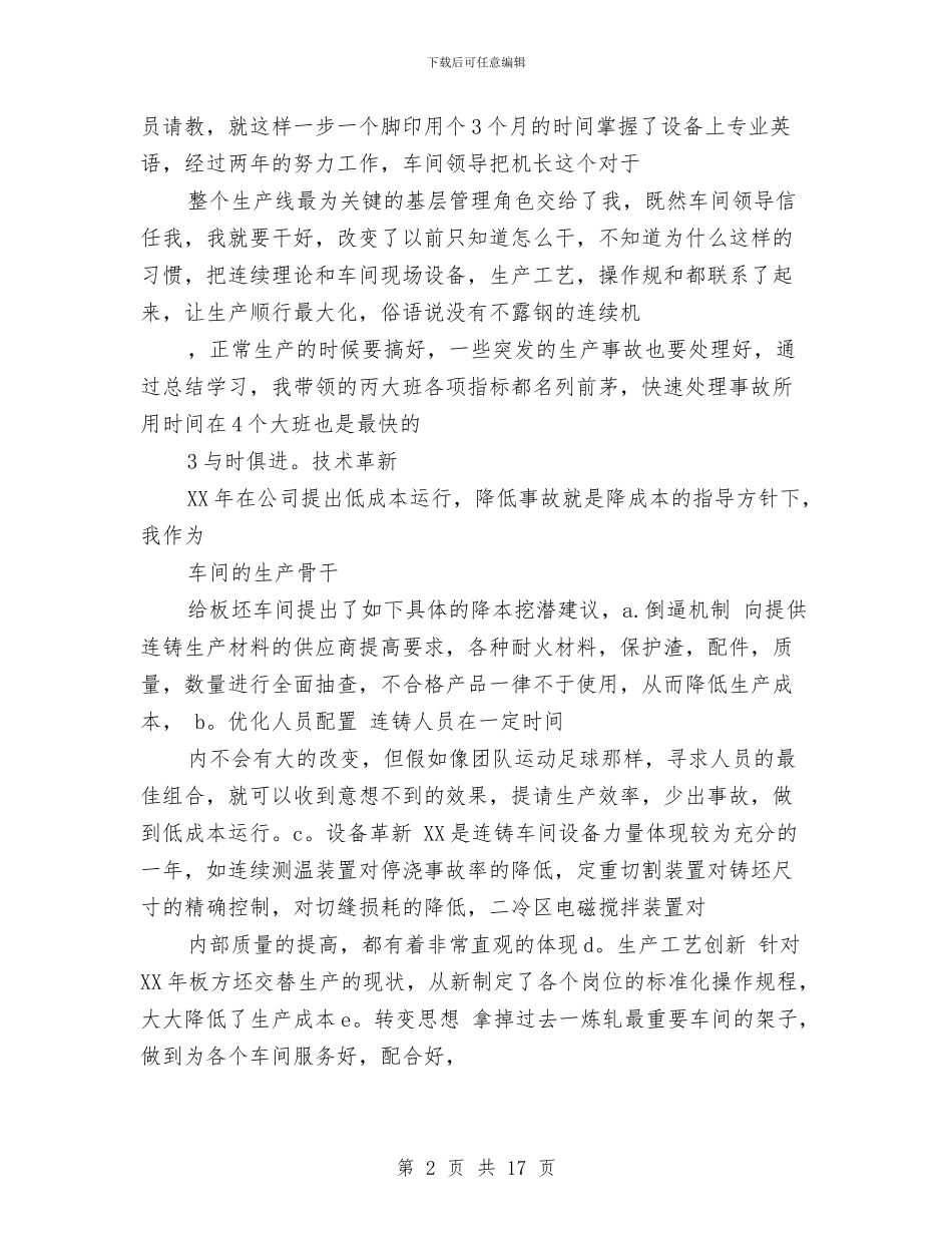 卫生检验技师个人工作总结与卫生监督与控制汇报_第2页
