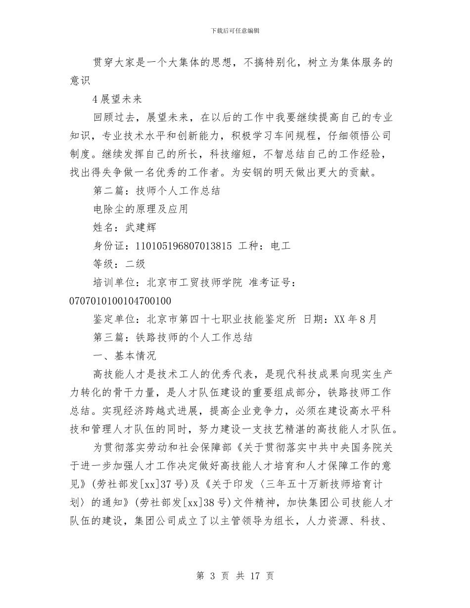 卫生检验技师个人工作总结与卫生监督与控制汇报_第3页
