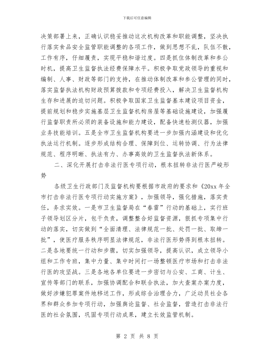 卫生法制与监督工作计划范文与卫生法制工作计划汇编_第2页