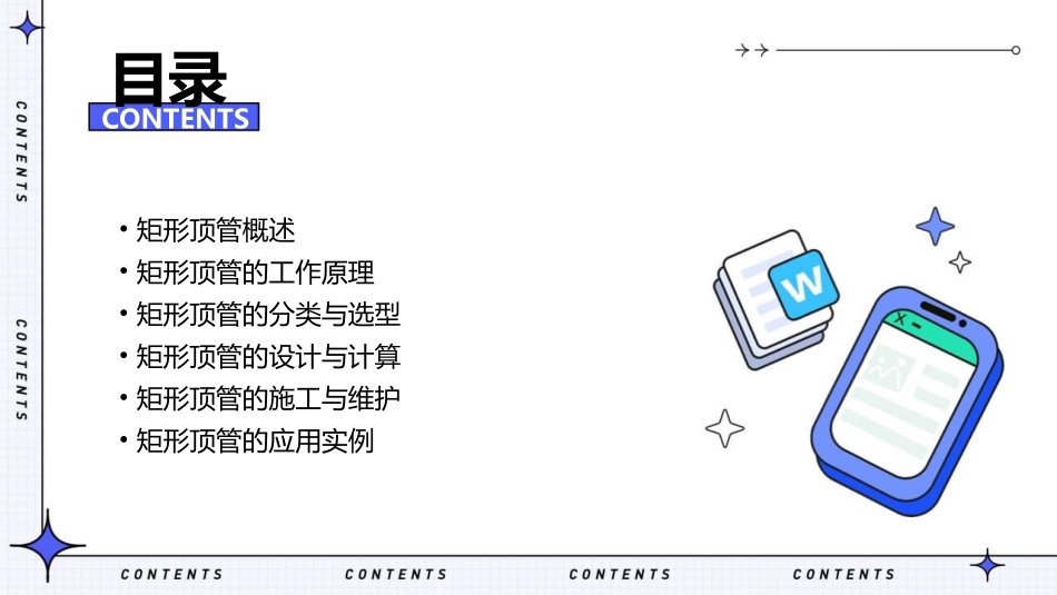 矩形顶管介绍课件_第2页