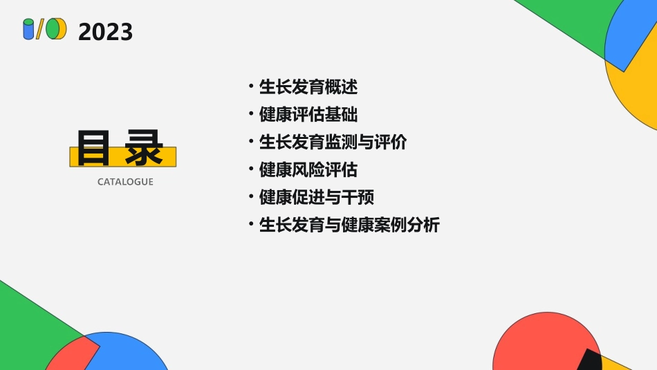 生长发育与健康评估课件_第2页